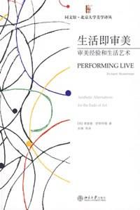 生活即审美