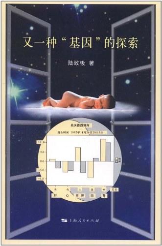 又一种&ldquo;基因&rdquo;的探索