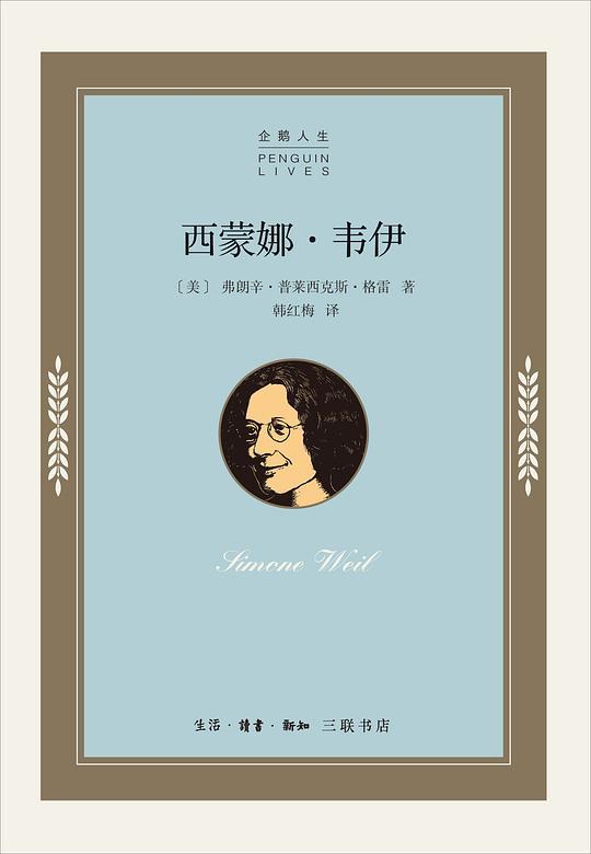 西蒙娜&middot;韦伊