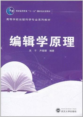 编辑学原理