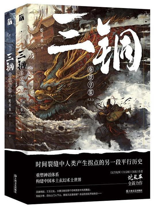 三铜：泰景亨策（全二册）