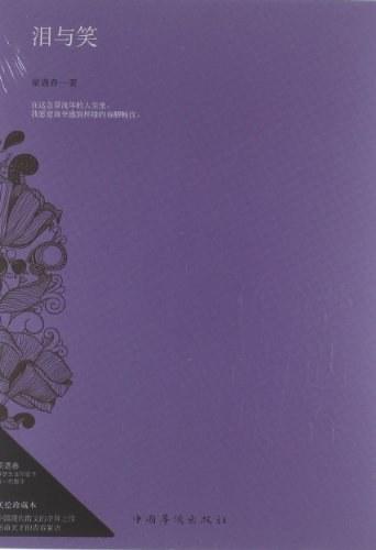 泪与笑：梁遇春作品集