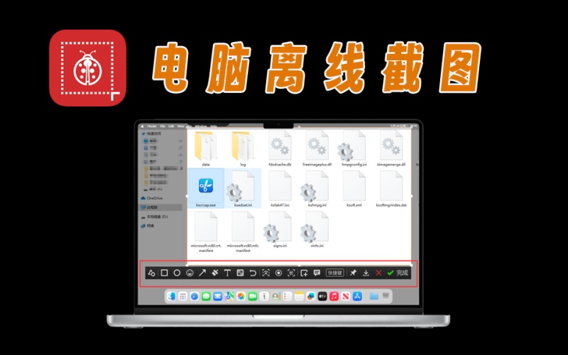 电脑离线截图，不登QQ和微信，一样用，大厂软件提取，功能强大