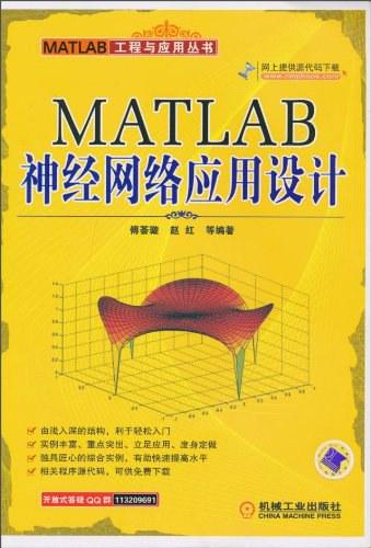 MATLAB神经网络应用设计