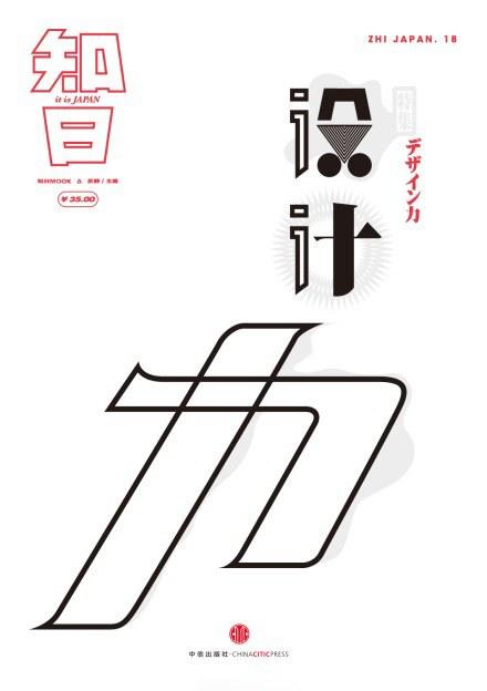 知日&middot;设计力