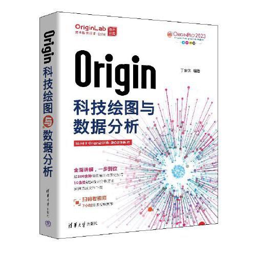 Origin科技绘图与数据分析