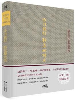 冷月孤灯&bull;静远楼读史