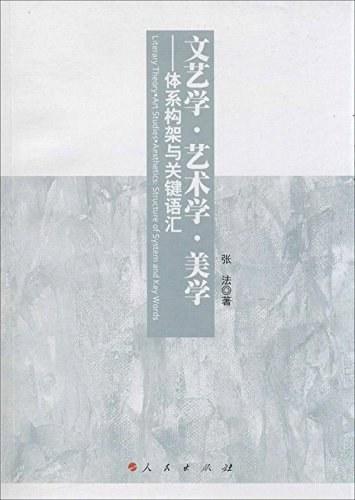 文艺学&bull;艺术学&bull;美学