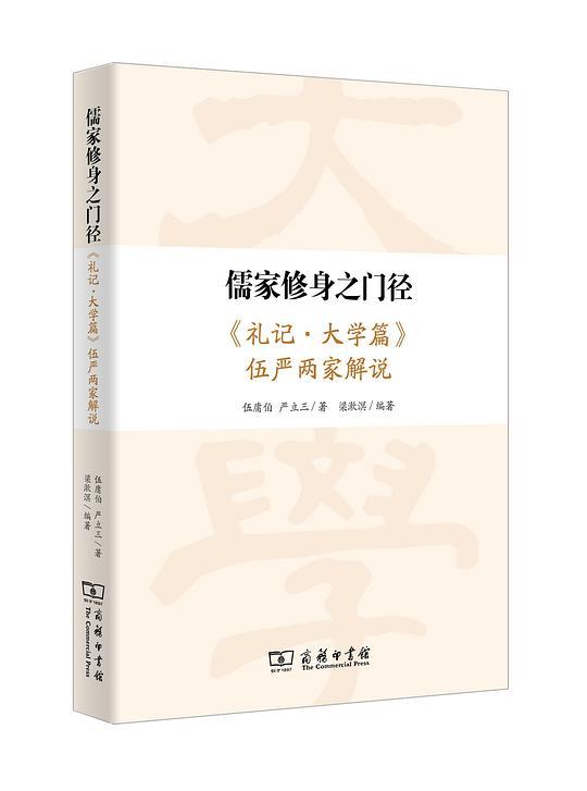 儒家修身之门径