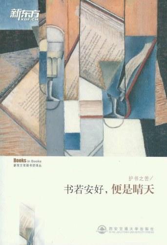 书若安好.便是晴天