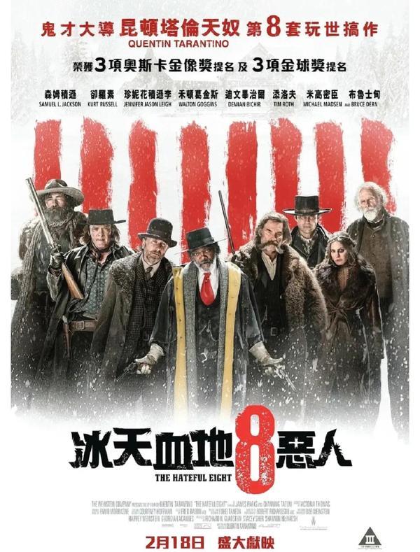 (2015)《八恶人》【电影】