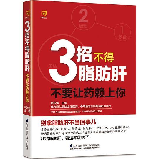 3招不得脂肪肝