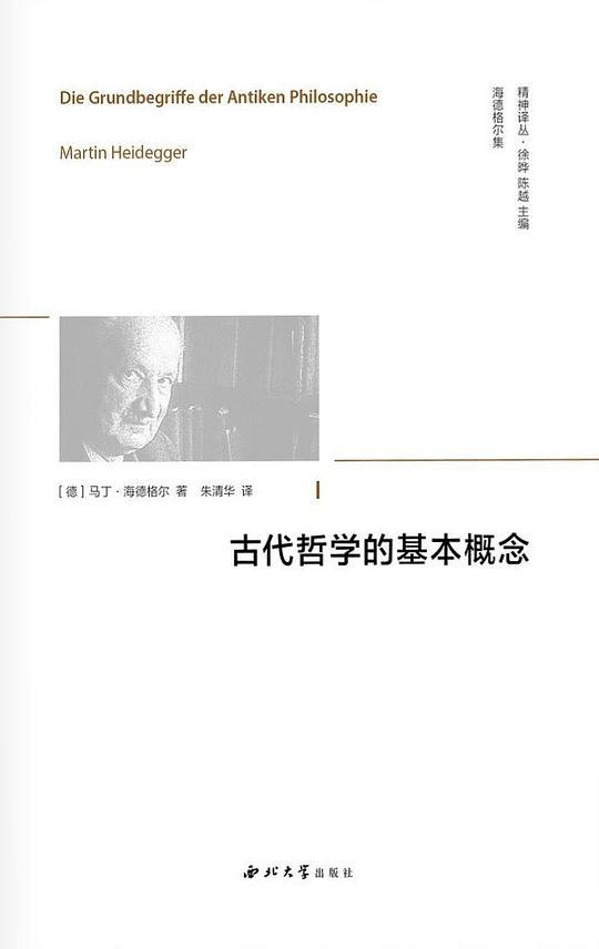 古代哲学的基本概念