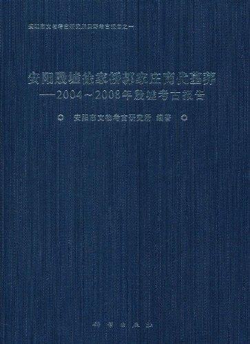 安阳殷墟徐家桥郭家庄商代墓葬