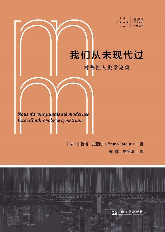 我们从未现代过