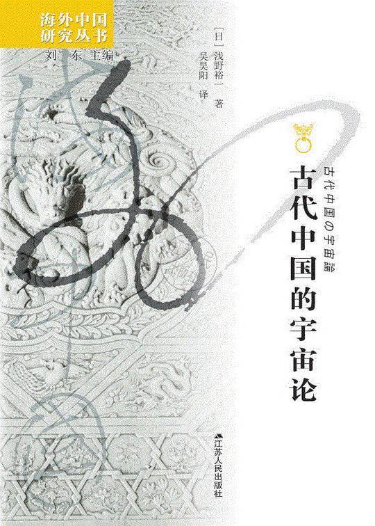 古代中国的宇宙论