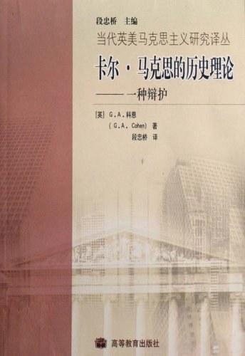 卡尔&middot;马克思的历史理论