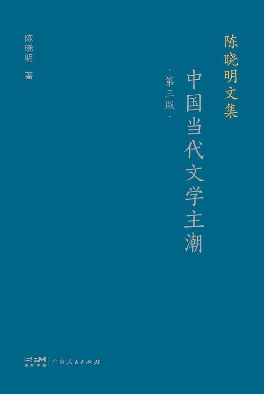 中国当代文学主潮