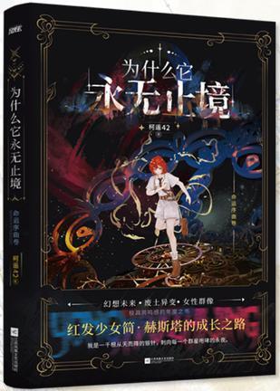 为什么它永无止境