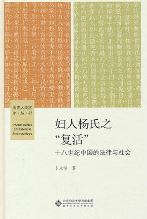 妇人杨氏之&ldquo;复活&rdquo;