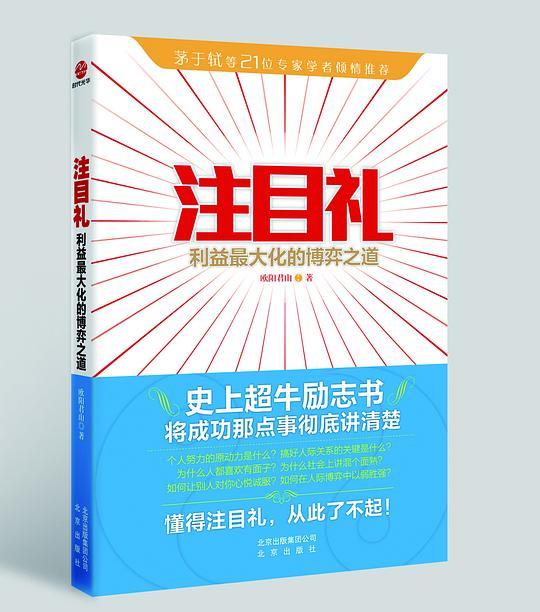 注目礼