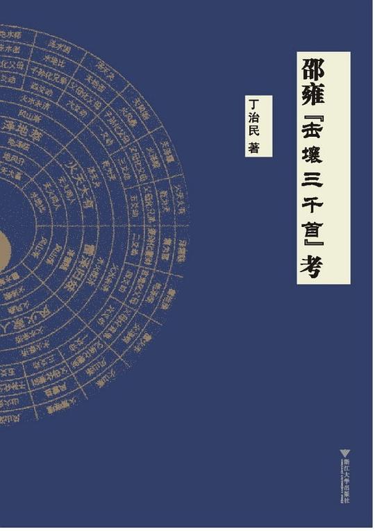 邵雍&ldquo;击壤三千首&rdquo;考