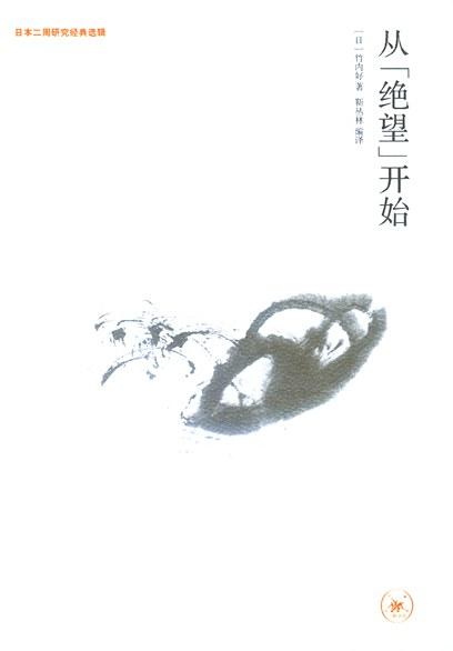 从&ldquo;绝望&rdquo;开始