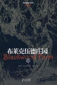 布莱克伍德庄园