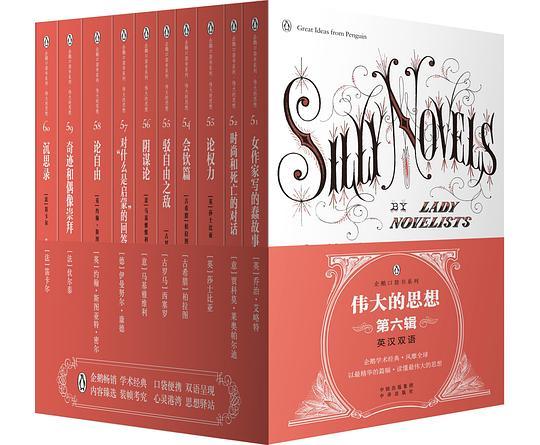 企鹅口袋书系列&middot;伟大的思想（第六辑）