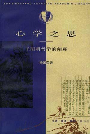 心学之思