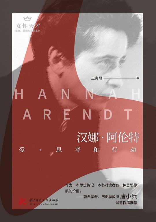 汉娜&bull;阿伦特