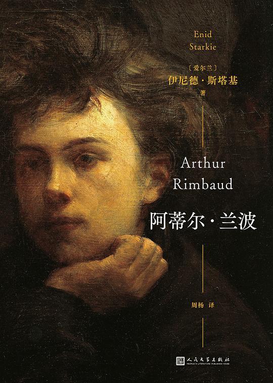 阿蒂尔&middot;兰波