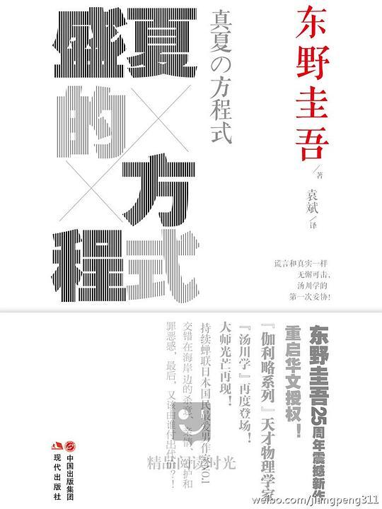 盛夏的方程式