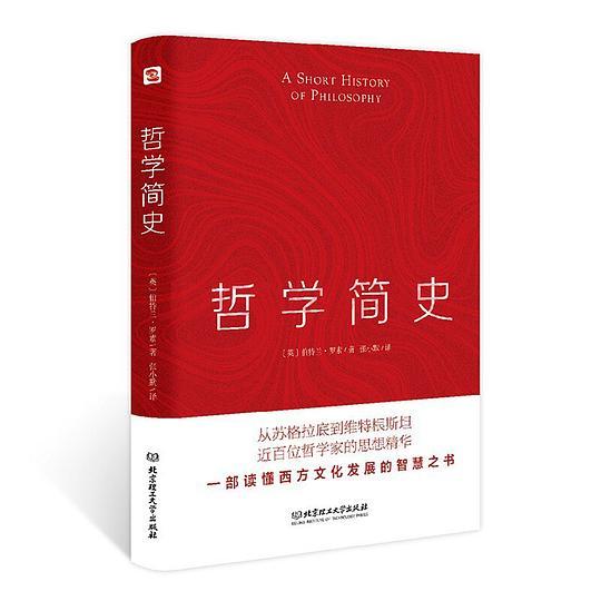 哲学简史