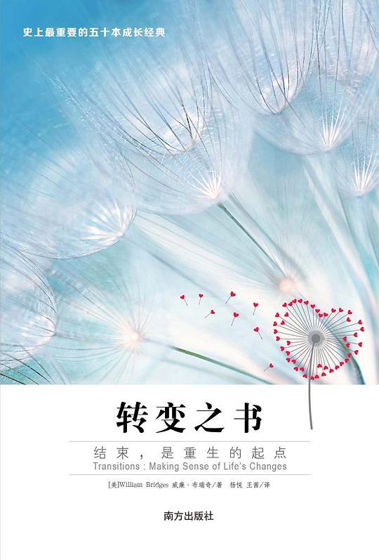 转变之书
