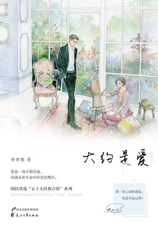 大约是爱（全2册）