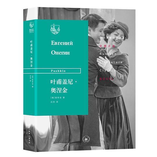 叶甫盖尼&middot;奥涅金