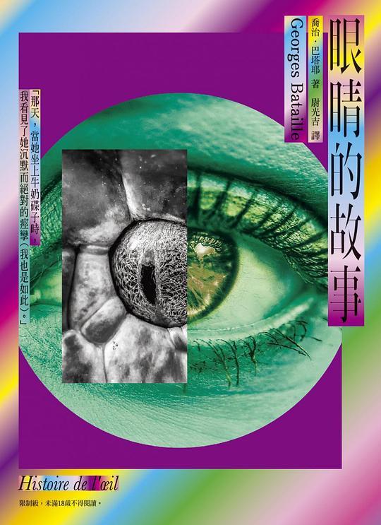 眼睛的故事丨聖神·死人