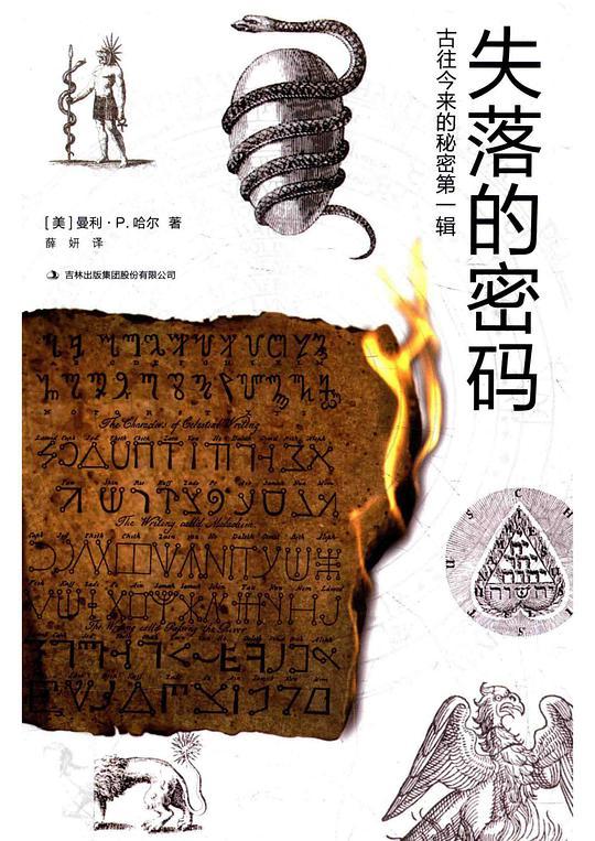 古往今来的秘密第一辑：失落的密码