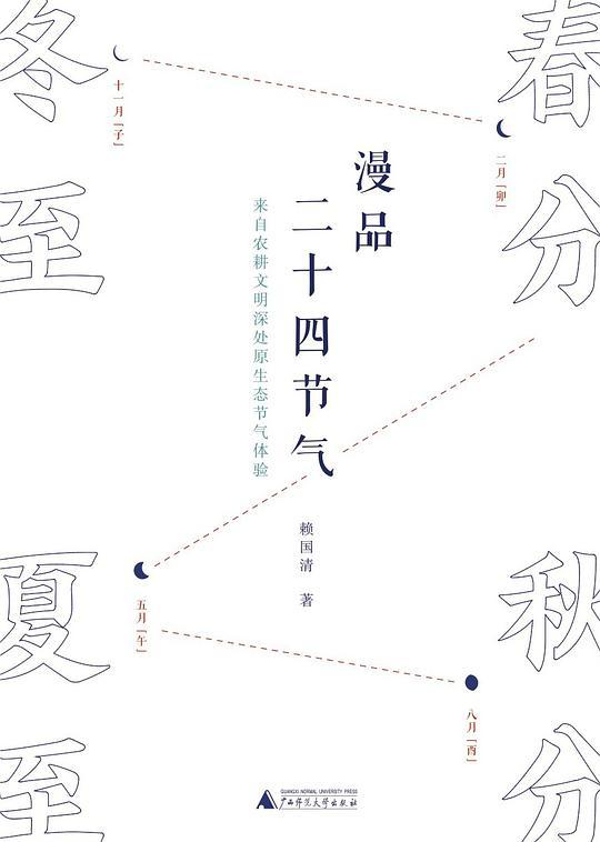 漫品二十四节气