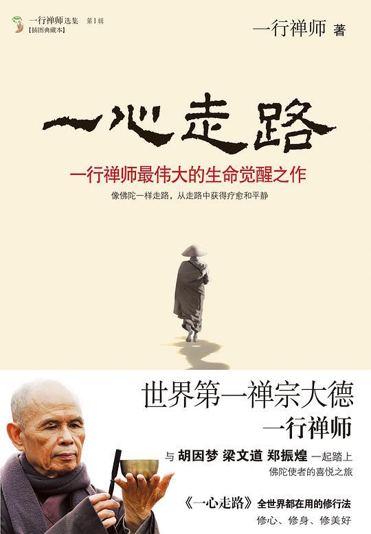 一心走路