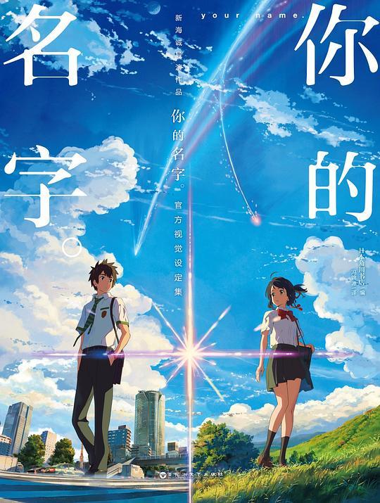 你的名字