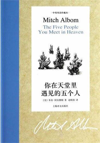 你在天堂里遇见的五个人