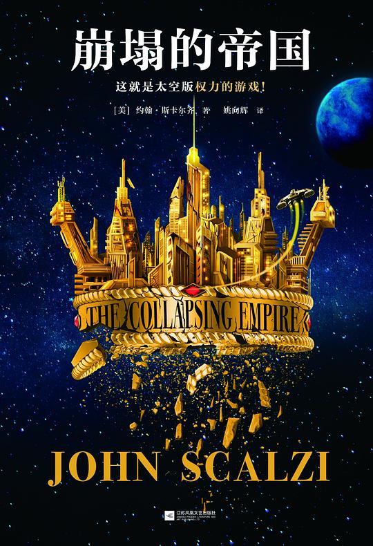 崩塌的帝国