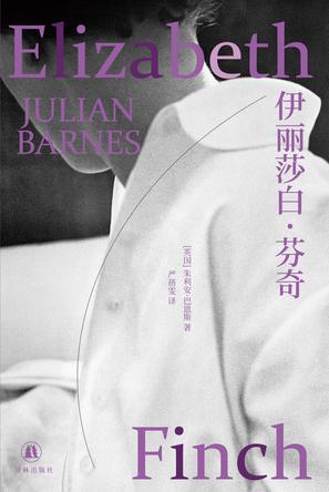 伊丽莎白&middot;芬奇