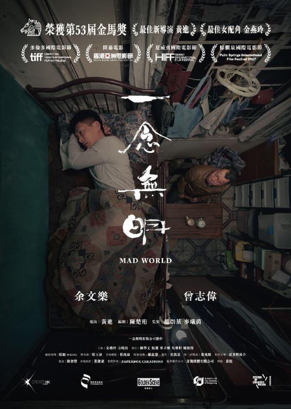 (2016)-《一念无明》[电影]