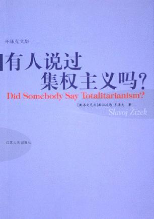 有人说过集权主义吗？