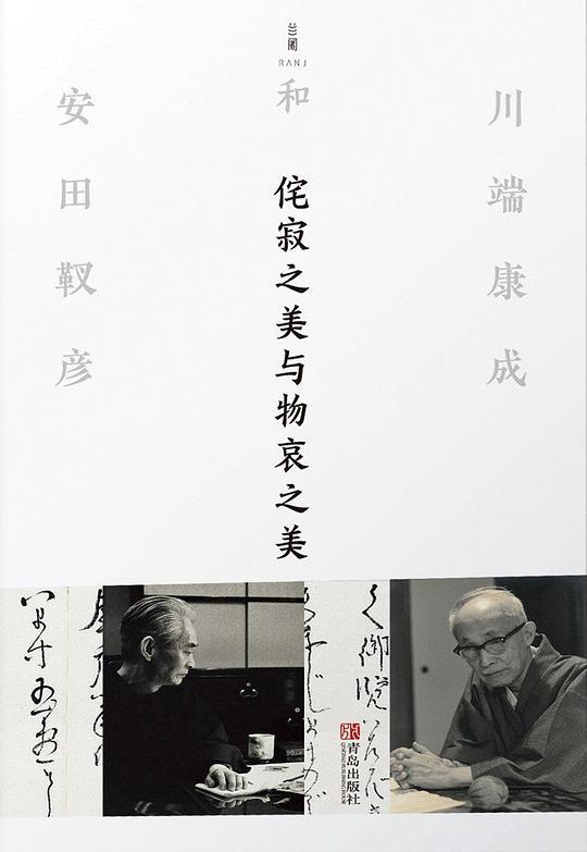 侘寂之美与物哀之美