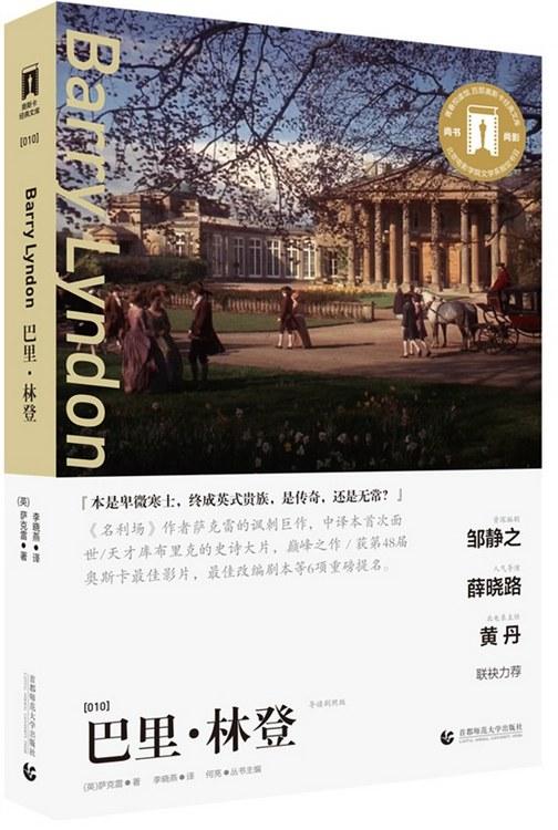 巴里&middot;林登