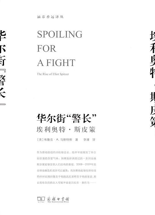 华尔街&ldquo;警长&rdquo;